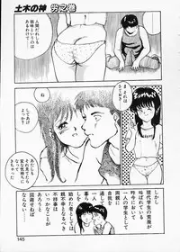 [Namezou] Doboku no Kami Rou no Maki