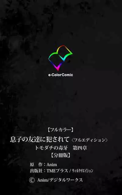 Musuko no Tomodachi ni Okasarete <Full Edition> Kanzenban