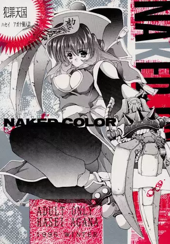 (C49) [Hanzai Tengoku (Hasei Agana)] NAKED COLOR (Darkstalkers)
