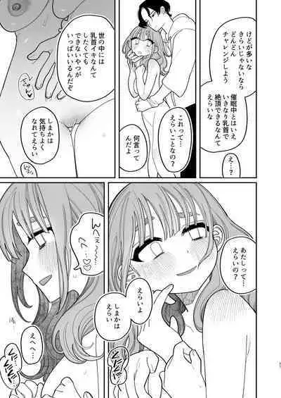 Saimin!! Moto Kano Muchi Muchi Daisakusen