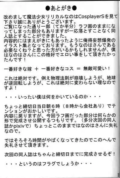 [Nantoka no Neko Hako (Neko Hako)] CosplayerS (Mahou Shoujo Lyrical Nanoha)