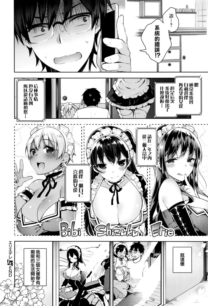 Erie Dere Please choose me, my master.