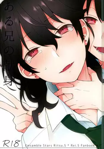 (brilliant days3) [mobco. (Majiyoko)] Aru Ani no Kenshin (Ensemble Stars!)