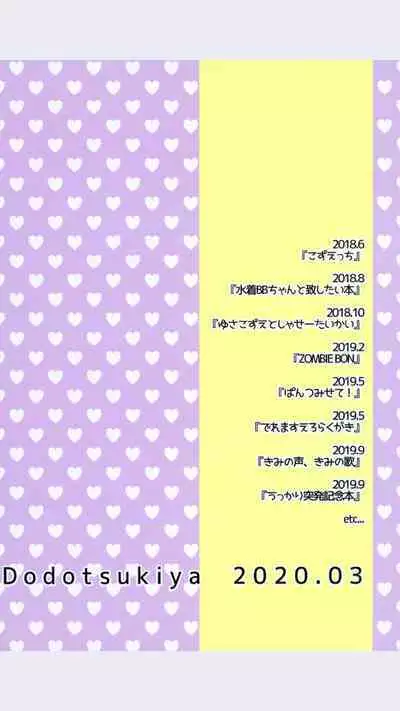 Dodotsukiya 2018-2019 Matome