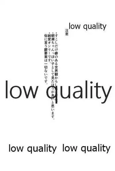 つなげてあさしお