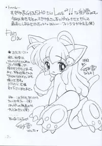 (C56) [Saiya Gakuen (Saiya, Sayuki)] G-Fan (Fancia)