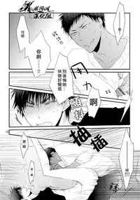 (SPARK7) [cccheese (Mitsuki Sakura)] Default (Kuroko no Basuke) [Chinese]