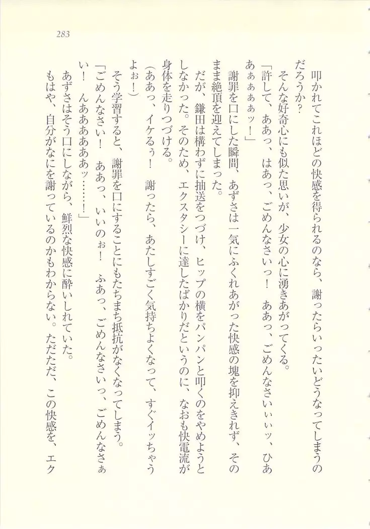 アイドル強制操作