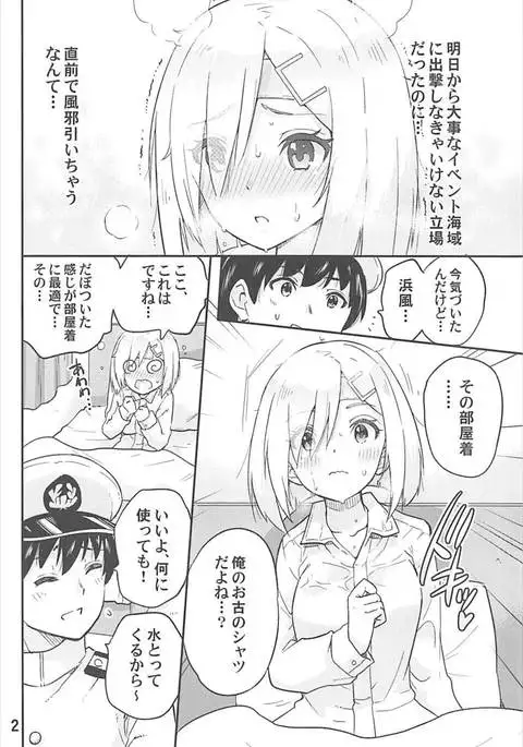 Genki ni Natte Hamakaze-san