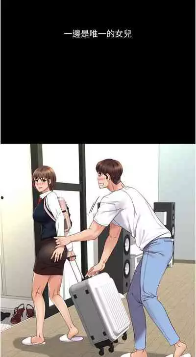 【周一连载】女儿闺蜜都归ME（作者：推亮&色皮林） 第1~32话