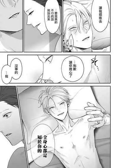 Hizamazuite Ai o Tou | 跪下问爱 Ch. 5+番外+BL Award 访谈