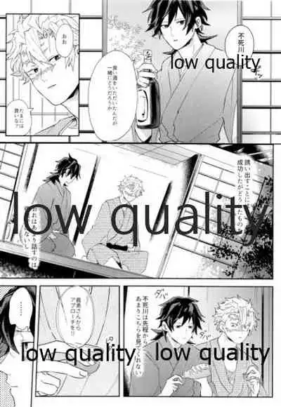 どうなんだ不死川