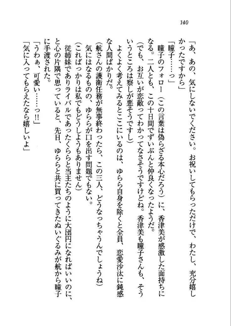 トリプル押しかけメイド妻