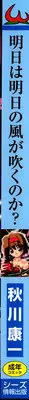 [Akikawa Kouichi] Ashita wa Ashita no Kaze ga Fuku no ka? - Do Tomorrow is a New Day?