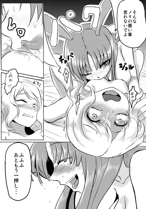 Udonge ga Chinko Hayashite Choushi ni Nocchau Hon