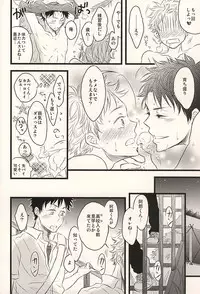 [101064 (tent)] 君に至る足跡 (Ookiku Furikabutte)