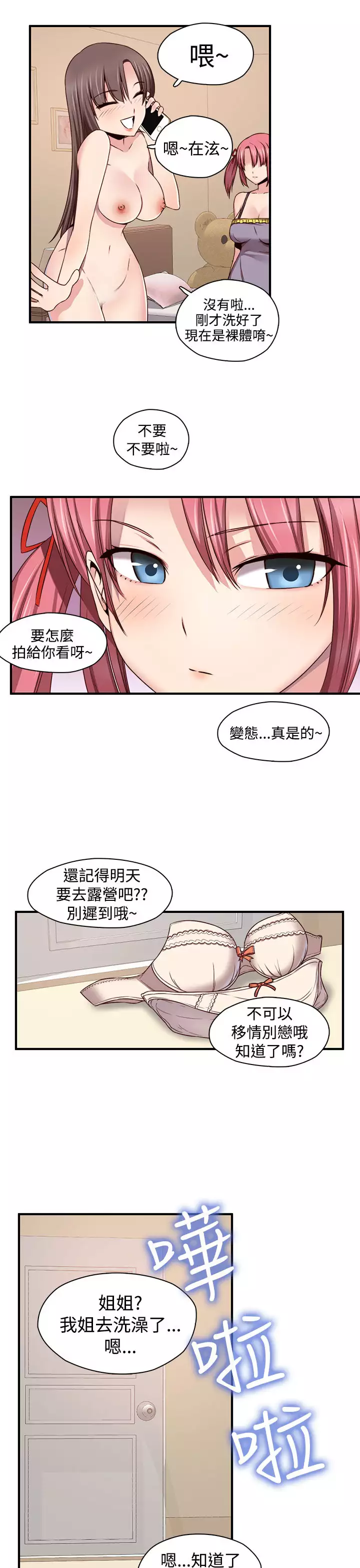 H-Campus H校园<第2季> ch.41-44