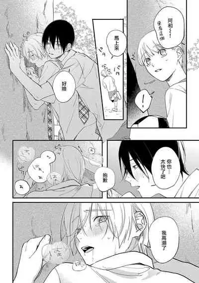 [Utata Hakuto] Houkago Virginity - Virginity afterschool 1-5 完结 [Chinese] [拾荒者汉化组] [Digital]