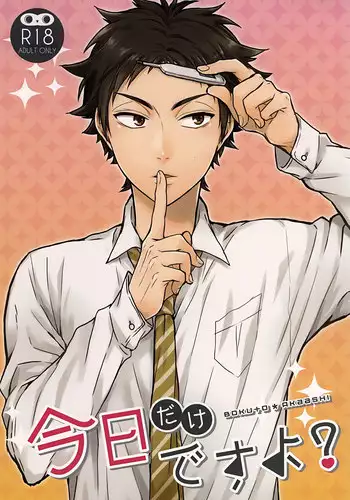 (RTS!!5) [AURORA (Uino)] Kyou Dake Desu yo? (Haikyuu!!) [English] [Homies over Hoes]