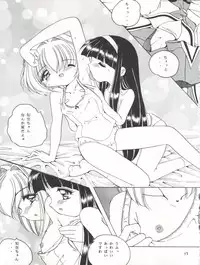 (C56) [Shinanoya (YAMA)] V-TIC 17 (Cardcaptor Sakura)
