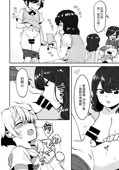 Mukashi Shiteta Kyoudai | 曾經嘗過禁果的姊弟