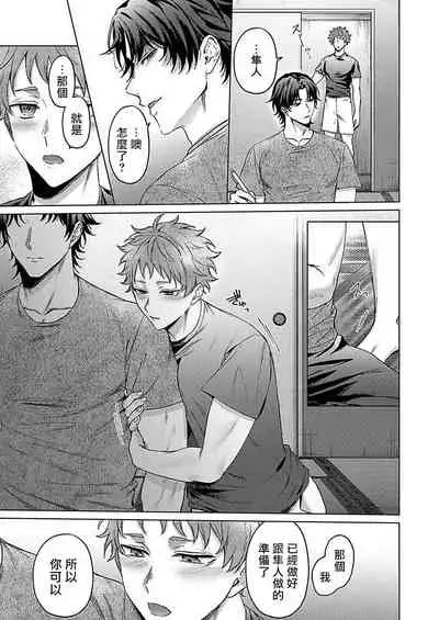 Junboku Kyuuji ga Otoko o Shittara. | 纯朴棒球男孩尝到男人滋味以后 Ch. 1-6