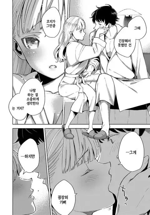 Kimi to Retry | 너와 리트라이