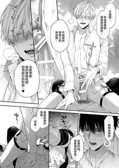 Torokete Otoshite Jigoku made | 沉溺欢愉地狱 1-3