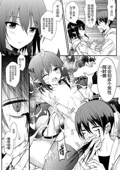 我的魅魔青梅竹马 | Succubus Childhood Friend of Mine