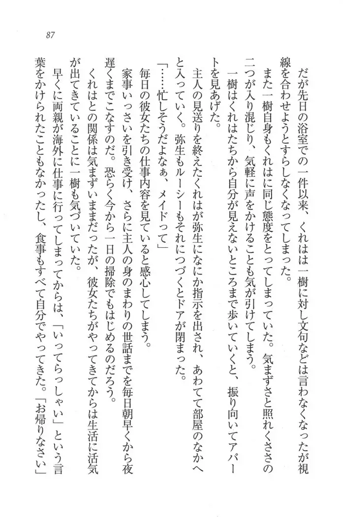 お嬢様はメイド様!？