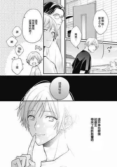 Fukagyakusei no Himawari | 不可逆的向日葵 Ch. 5-7