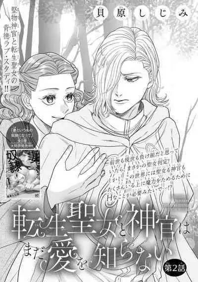 Tensei Seijo to Shinkan wa Mada Ai o Shiranai 1-8