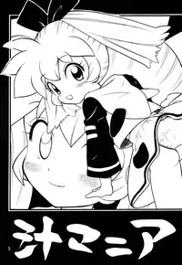 (C54) [Nagisawaya (Nagisawa You)] SIRUMANIA 4 (Fushigi Mahou Fun Fun Pharmacy)