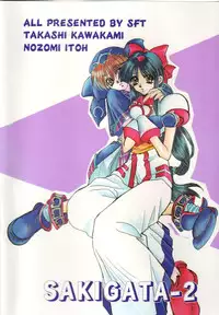 [SFT (Kawakami Takashi, Itou Nozomi)] Sakigata Vol. 02 (Samurai Spirits)