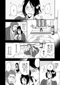 [lilico] イスウェイで温泉に行きました (Fate/Zero) [Digital]