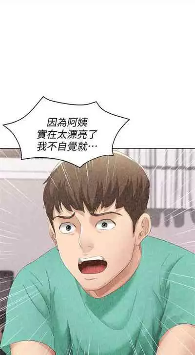 [週四] [嫌疑犯H & 金Zetta] 寄宿日記 1-43 官方中文（連載中）