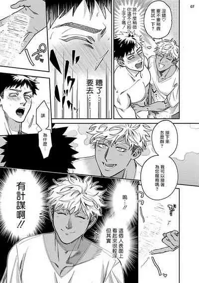 [Muyowado] Yukemuri Kairaku Refresh Zenpen | 蒸汽快感大保健 前篇 [Chinese] [拾荒者汉化组] [Digital]