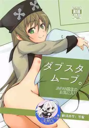 [Binbou Yusuri (Marianne Hanako)] DoubSta Move. ~ JAPAN Kokushu no Okiniiri ~ (Rance 10) [hEROs汉化组]