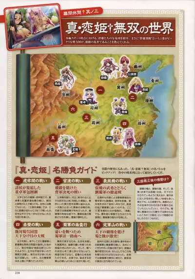 Shin Koihime Musou -Otome Ryouran Sangokushi Engi- Perfect Visual Book