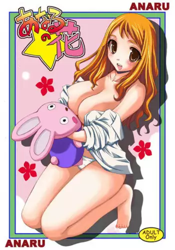 [Shine no Shoujo] Anaru no Hana (Ano hi Mita Hana no Namae wo Bokutachi wa Mada Shiranai)