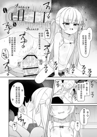 [Losttail (Ameraku)] Amenochi Loli ~Mesugaki ni Okasaremakuru Ohanashi~ |雨后萝莉~被雌小鬼狠狠侵犯这件事~[Chinese][甜族星人X茄某人个人汉化]