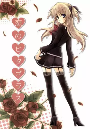 Koi no Pitagorasu (Quiz Magic Academy)