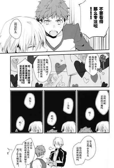 (SUPER22) [Shoujou (Cloe)] Doku o Kurawaba (Fate/stay night)) [Chinese]