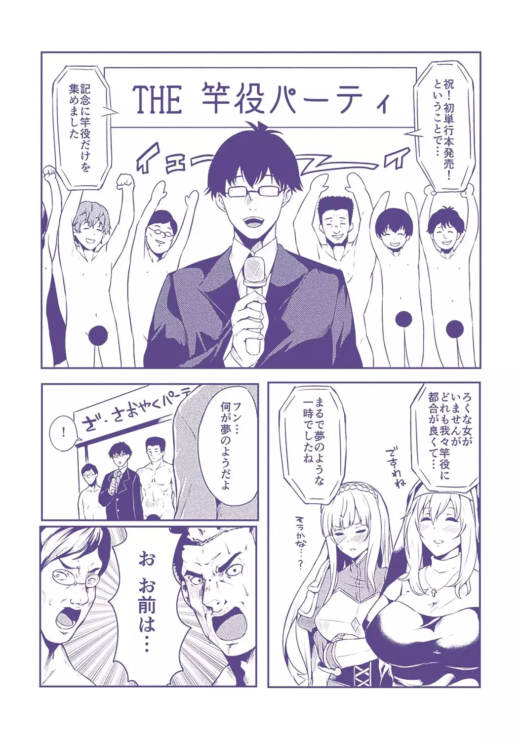 Zetsubou no Tenshi-sama | 絕望的天使