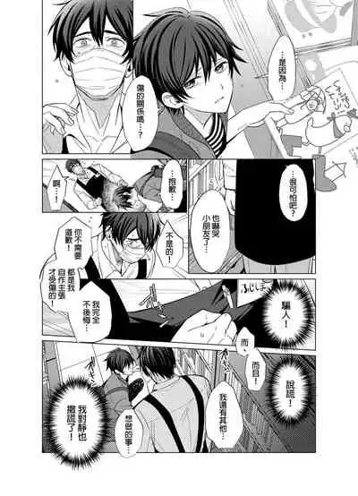 [Kajiwara Io] Torokeru Scarface | 融化的傷痕 [Chinese] [Decensored] [Digital]