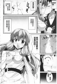 [Ishigami Kazui] Itsu Sex Suru no, Ima Desho! | 應該何時做愛才好呢、現在馬上！ [Chinese]