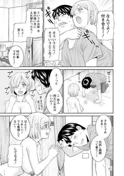 Inyoku Himegimi to Saimin Ouji