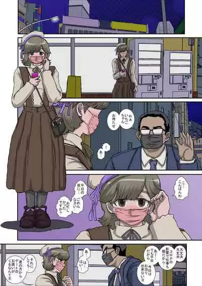 ～OTOHIME～雄to秘雌 いちご@奴隷妻志望