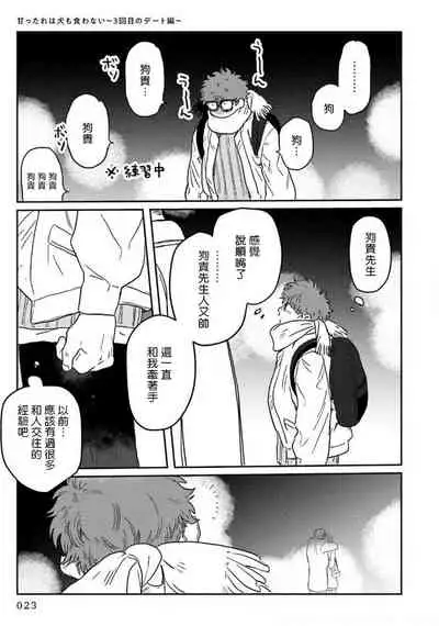 [Nitako] Amattare wa Inu mo Kuwanai | 嗲嗲甜甜超腻歪 01-03 [Chinese] [拾荒者汉化组] [Digital]