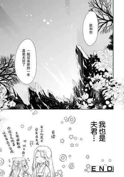 Haru machi no neko hime to byakko no dan'na-sama | 待春的猫公主与白虎的夫君